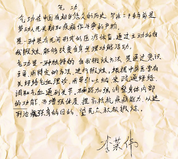 Testo scritto dal Maestro Li Rong Wei sulla definizione del Qi Gong