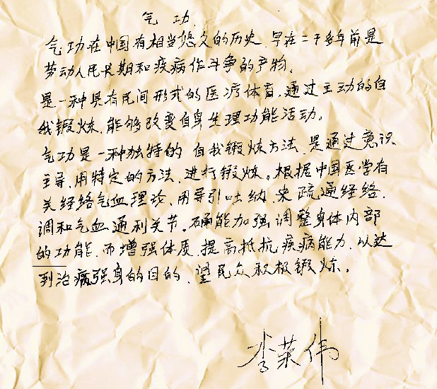 Testo scritto dal Maestro Li Rong Wei sulla definizione del Qi Gong Testo scritto dal Maestro Li Rong Wei sulla definizione del Qi Gong